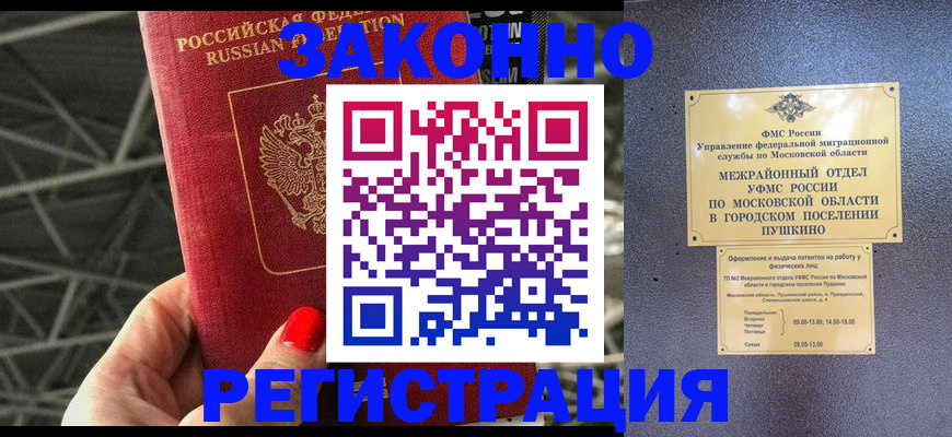 временная регистрация в Валуйках