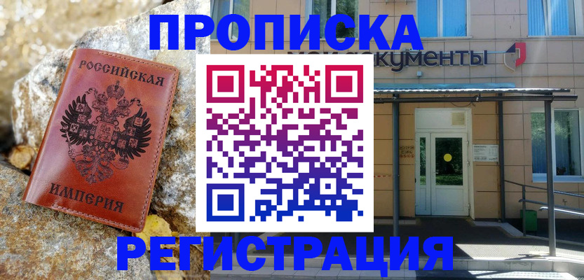 временная регистрация купить в Валуйках