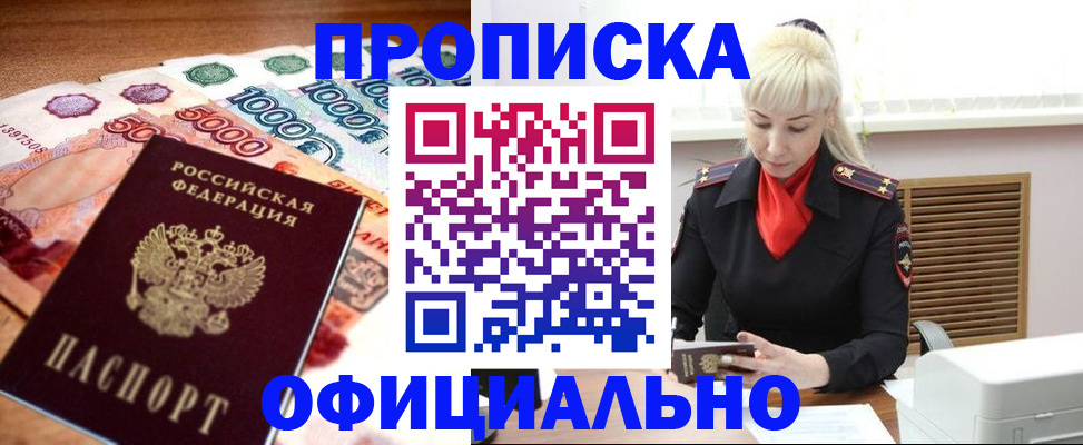 прописка поиск в Валуйках